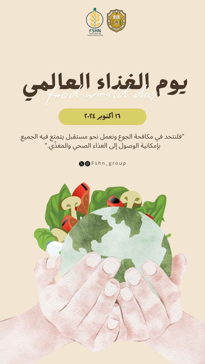 #يوم_الأغذية_العالمي 🌍🥑.