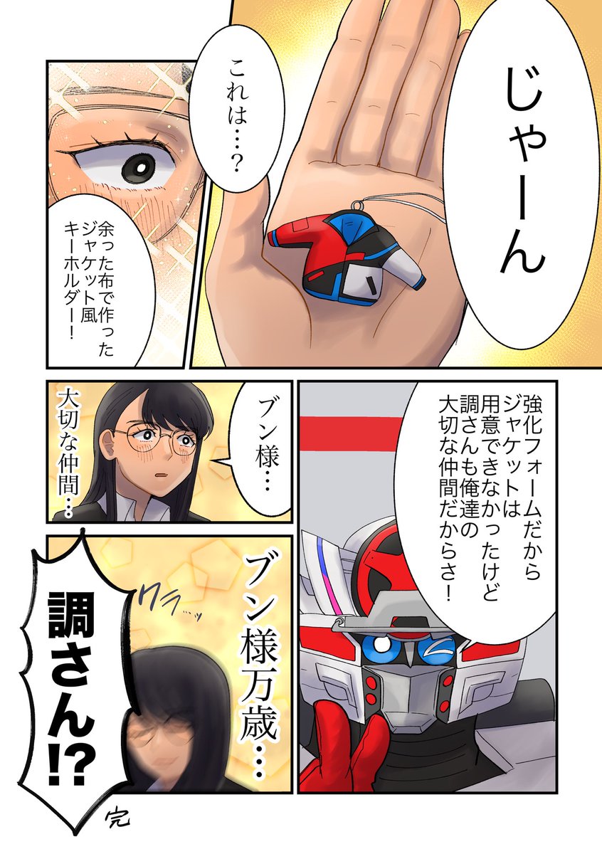 調さんにもチャンピオンジャケットをあげたい漫画(2/2) 