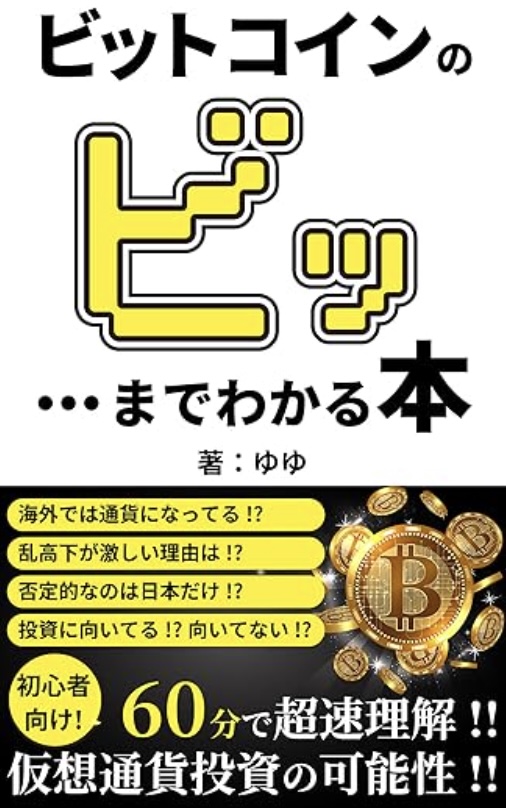 YUYU_AoL's tweet photo. 【60分で基礎だけ掴める】

https://t.co/WpIk4HZ9BI
小難しさゼロの仮想通貨本を出版しました。

2017年から仮想通貨にハマって思ったことは「皆、そんなに興味ない」。でもお金・投資・儲け話には興味がある。そんなあなたに届けます。2024年に読み、2025年に備えてほしい。#仮想通貨 #資産形成 #お金