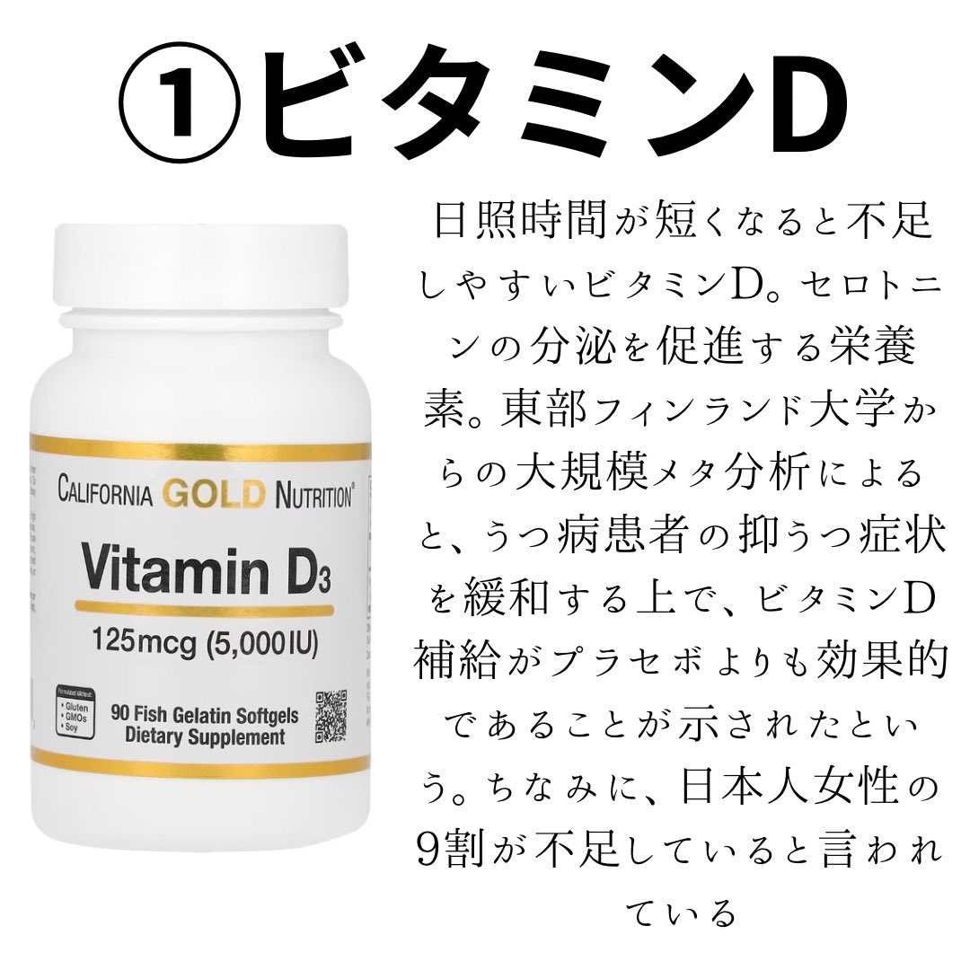 kuroASDgirl's tweet photo. 【鬱っぽい発達障害民にお勧めの栄養素】

①ビタミンD
…日照時間が短くなると不足しがち。憂鬱な気持ちが減った

②鉄分
…女性やASDは不足しやすい。怠さが減った

③ナイアシン
…睡眠の質の向上•うつ症状の改善•多動の軽減が期待できる。やる気が出た

④メラトニン
…すぐに寝つくことができる https://t.co/PnuHolHWBK