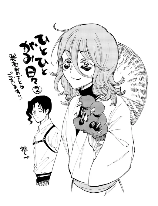 ちなみに「ひとひとがみ日々」の桜井の推しは柱です🌲
猯のヤンチャもふもふも好きです✨ 
