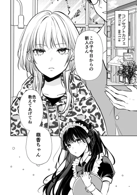 後輩の話 (1/4)
#創作百合 #漫画が読めるハッシュタグ 