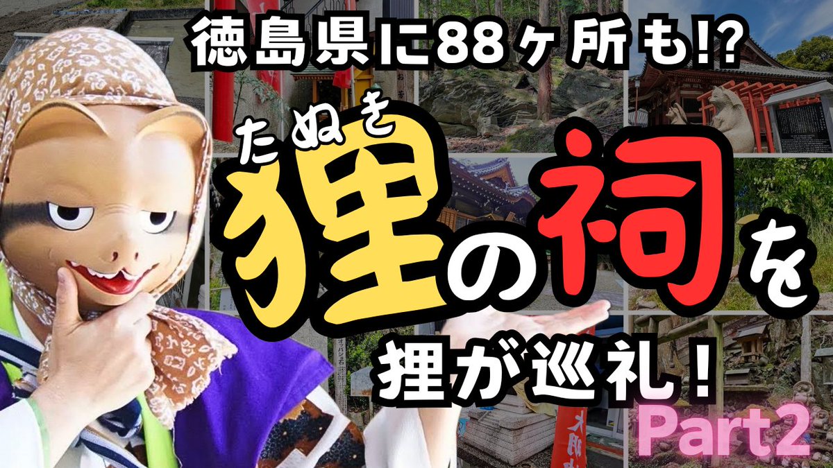 たぬき 伝八@吉福社中 tweet media