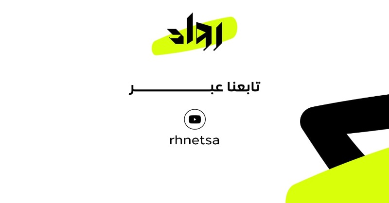 Rowaad_SA's tweet photo. ابدأ نجاحك الرقمي الآن
رواد ♥️ شريك نجاح
#رواد #التحول_الرقمي #شريك_نجاح