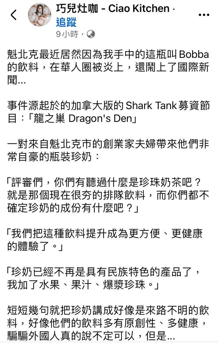 HaiRuore's tweet photo. 巧兒這篇講加拿大瓶裝波霸飲料的文章讓我理解為什麼有文化挪用的爭議了。

1.完全沒有提到台灣
2.講得好像波霸奶茶成分不明
3.但自身的飲料成分也沒有天然到哪裡去，而且更甜
4.更雷的是，用爆漿晶球

��珍奶已經不再是具有民族特色的飲料了」，哇塞，傲慢的味道撲面而來。 https://t.co/nbXvX1naKh