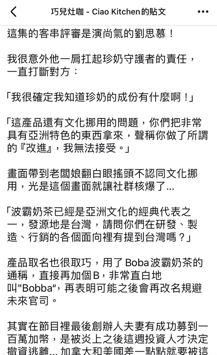 HaiRuore's tweet photo. 巧兒這篇講加拿大瓶裝波霸飲料的文章讓我理解為什麼有文化挪用的爭議了。

1.完全沒有提到台灣
2.講得好像波霸奶茶成分不明
3.但自身的飲料成分也沒有天然到哪裡去，而且更甜
4.更雷的是，用爆漿晶球

��珍奶已經不再是具有民族特色的飲料了」，哇塞，傲慢的味道撲面而來。 https://t.co/nbXvX1naKh