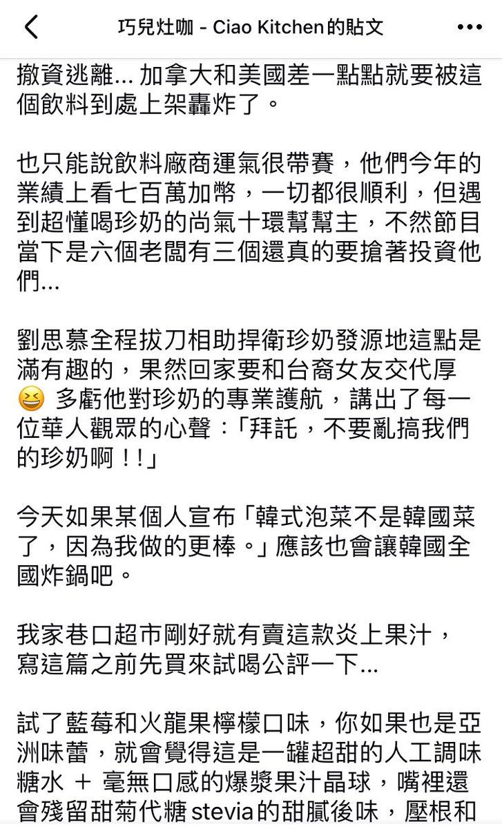 HaiRuore's tweet photo. 巧兒這篇講加拿大瓶裝波霸飲料的文章讓我理解為什麼有文化挪用的爭議了。

1.完全沒有提到台灣
2.講得好像波霸奶茶成分不明
3.但自身的飲料成分也沒有天然到哪裡去，而且更甜
4.更雷的是，用爆漿晶球

��珍奶已經不再是具有民族特色的飲料了」，哇塞，傲慢的味道撲面而來。 https://t.co/nbXvX1naKh