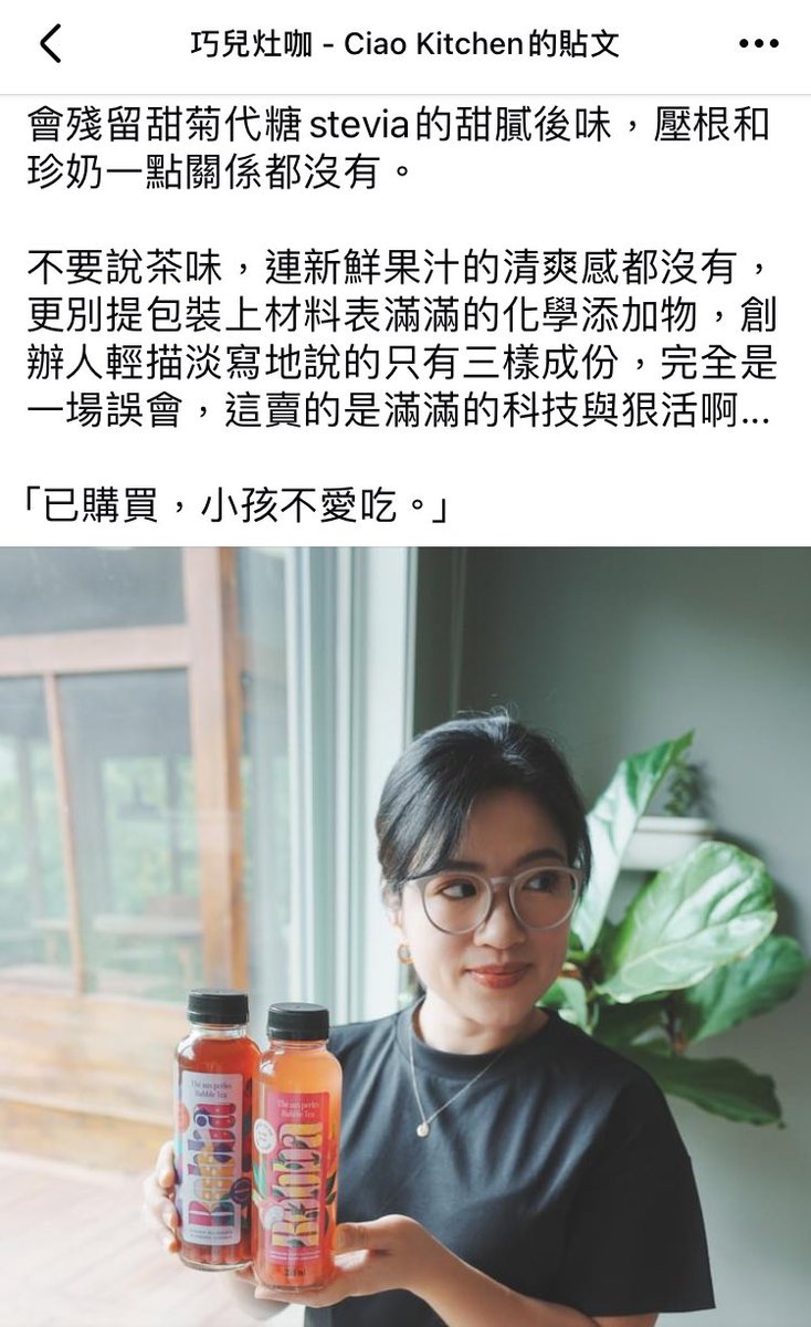 巧兒這篇講加拿大瓶裝波霸飲料的文章讓我理解為什麼有文化挪用的爭議了。

1.完全沒有提到台灣
2.講得好像波霸奶茶成分不明
3.但自身的飲料成分也沒有天然到哪裡去，而且更甜
4.更雷的是，用爆漿晶球

「珍奶已經不再是具有民族特色的飲料了」，哇塞，傲慢的味道撲面而來。