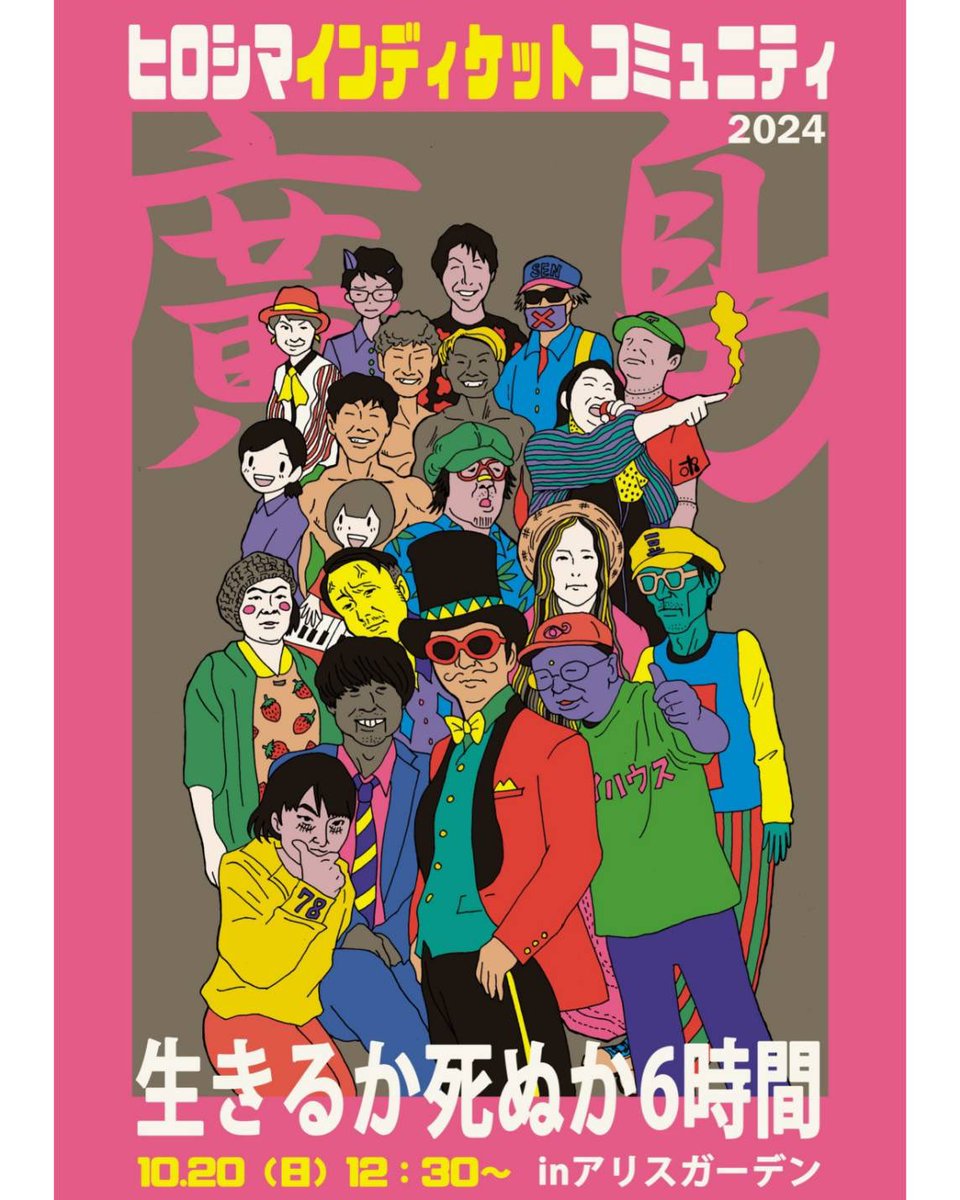 KANONHC's tweet photo. 【出演情報】
たけうちてつや @higetetsuya 

2024年10月20日(日)
12時30分〜

「ヒロシマインディケット
コミュニティ 2024」

inアリスガーデン

17時05分〜出演予定です🎤🎸
観覧無料！ぜひお越しください✨ https://t.co/p4OFXNwODF