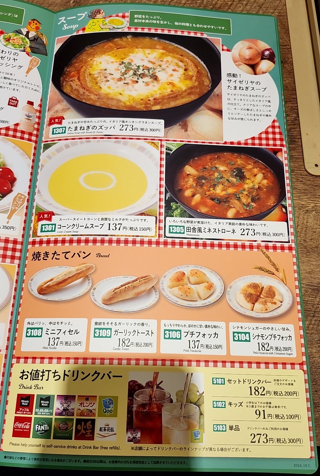 希少•非売品】サイゼリヤメニュー10枚（9種）2000-2010年頃 希少