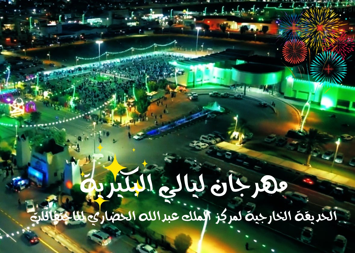 BkeryahMun's tweet photo. #بلدية_محافظة_البكيرية توقع عقد استثماري لإقامة وتشغيل مهرجان ليالي البكيرية مع مؤسسة مسيرة قوافل لتنظيم المعارض والمؤتمرات لمدة ( 30 ) يوماً خلال الفترة من 23 / 5 / 1446 هـ وحتى 22 / 6 / 1446هـ.
📍الحديقة الخارجية لمركز الملك عبدالله الحضاري للاحتفالات

#أمانة_منطقة_القصيم https://t.co/FltE5Xw2Nh