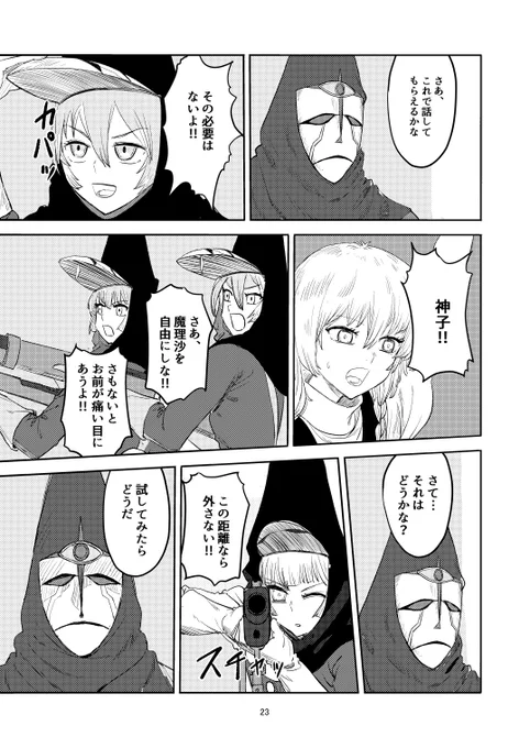 ふしぎの海のマリサ3(5/6) 
