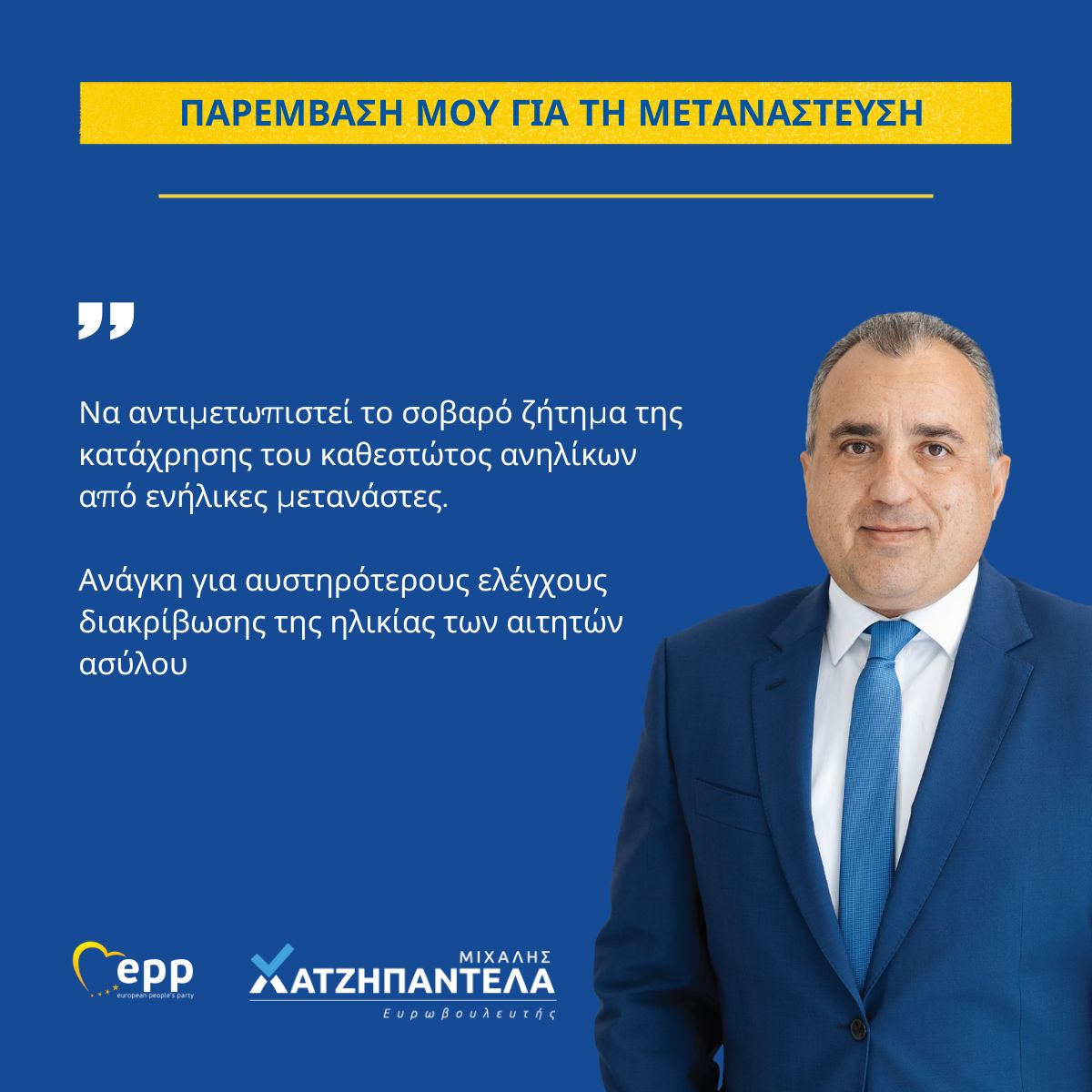 hadjipantela's tweet photo. Στην παρέμβασή μου κατά τη συζήτηση του Μεταναστευτικού στην Κοινοβουλευτική Ομάδα του @EPPGroup, επεσήμανα το σοβαρό ζήτημα της άρνησης των μεταναστών να εξετάζονται για τον προσδιορισμό της ηλικίας τους.
#EUMigration #SecureEurope #Secureborders #EuropeanParliament #EuropeanUnion #MEP #Hadjipantela #Cyprus