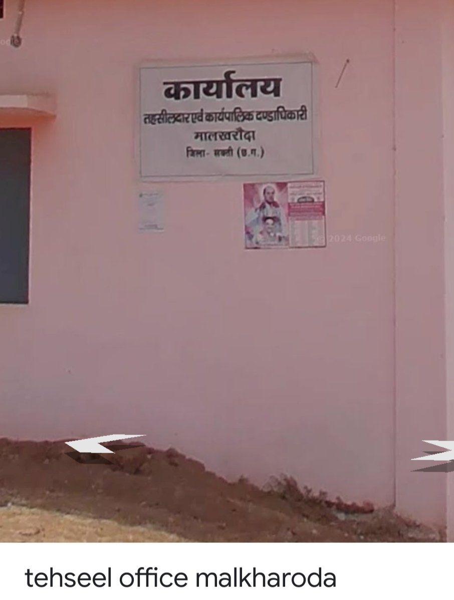 मालखरौदा तहसील कार्यालय एवं CSC सेन्टर में विगत 15 से 20 दिनों से स्कूल एवम कॉलेज के छात्र छात्राएं अपने जाति, निवास, आय प्रमाण पत्र बनवाने के लिए चक्कर काट रहे है, लंबे समय से कार्य पेंडिंग है..
<a href="/KedarKashyapBJP/">Kedar Kashyap</a>
<a href="/ChhattisgarhCMO/">CMO Chhattisgarh</a>
<a href="/bhupeshbaghel/">Bhupesh Baghel</a> 
<a href="/OPChoudhary_Ind/">OP Choudhary</a>