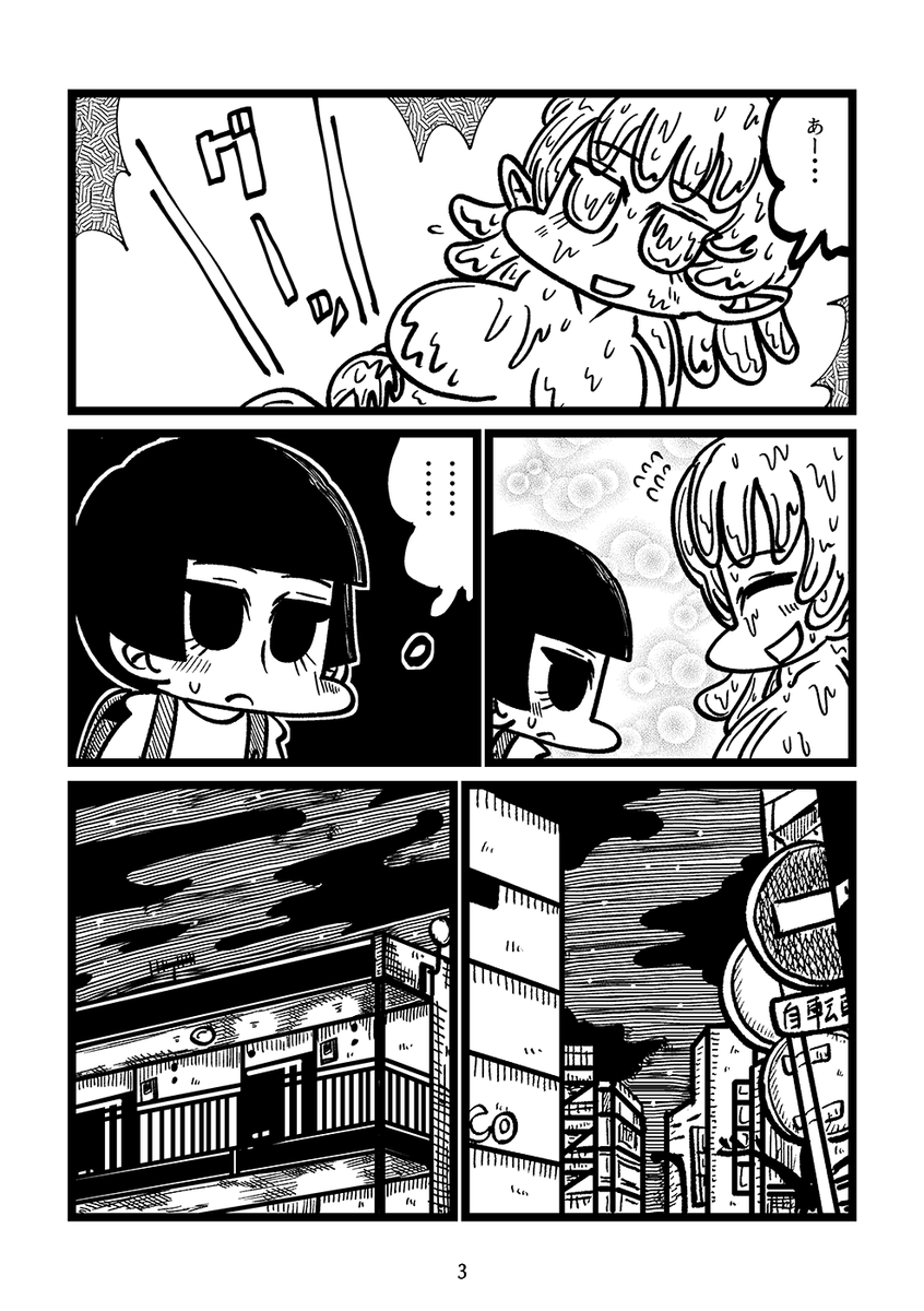 通学路に捨てられていたスライム娘を拾って帰る漫画(2/3) 