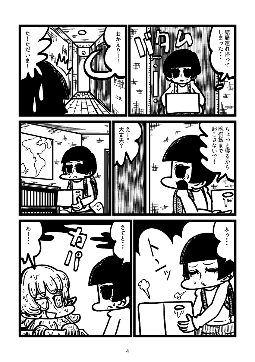 通学路に捨てられていたスライム娘を拾って帰る漫画(2/3) 