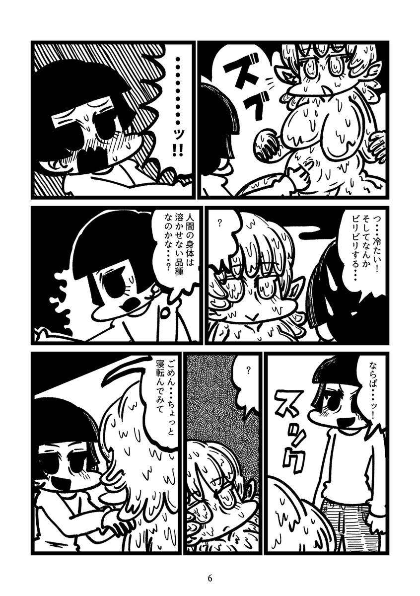 通学路に捨てられていたスライム娘を拾って帰る漫画(3/3) 