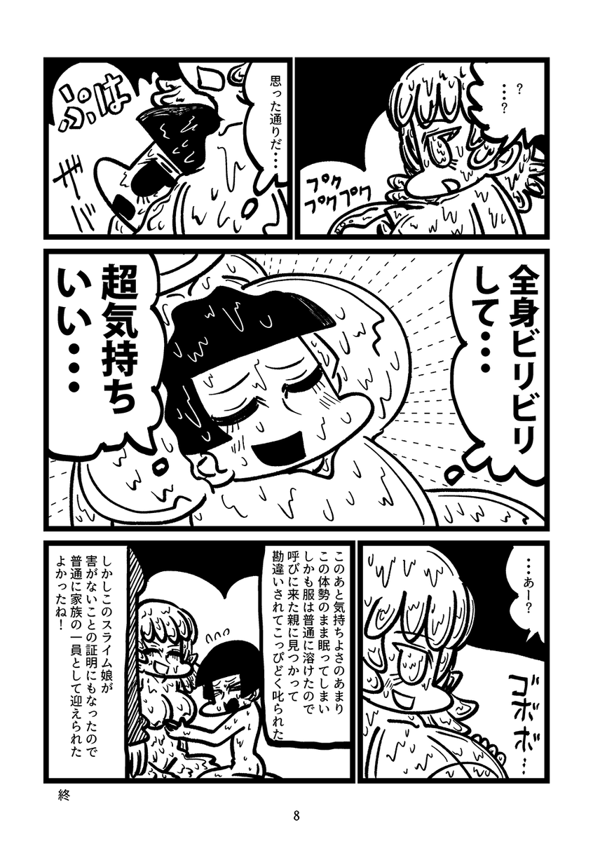 通学路に捨てられていたスライム娘を拾って帰る漫画(3/3) 