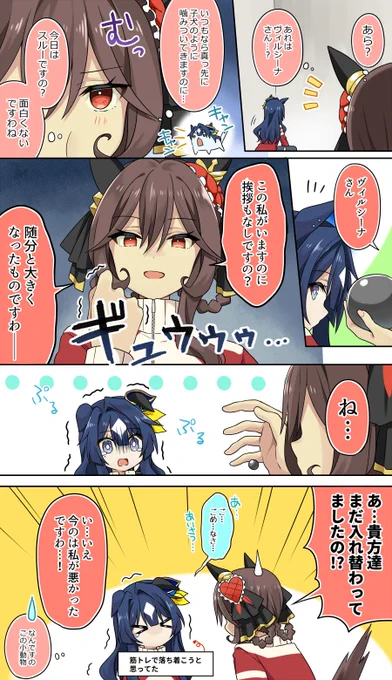 【ジェンシュヴァ漫画】3姉妹が入れ替わりました③ 