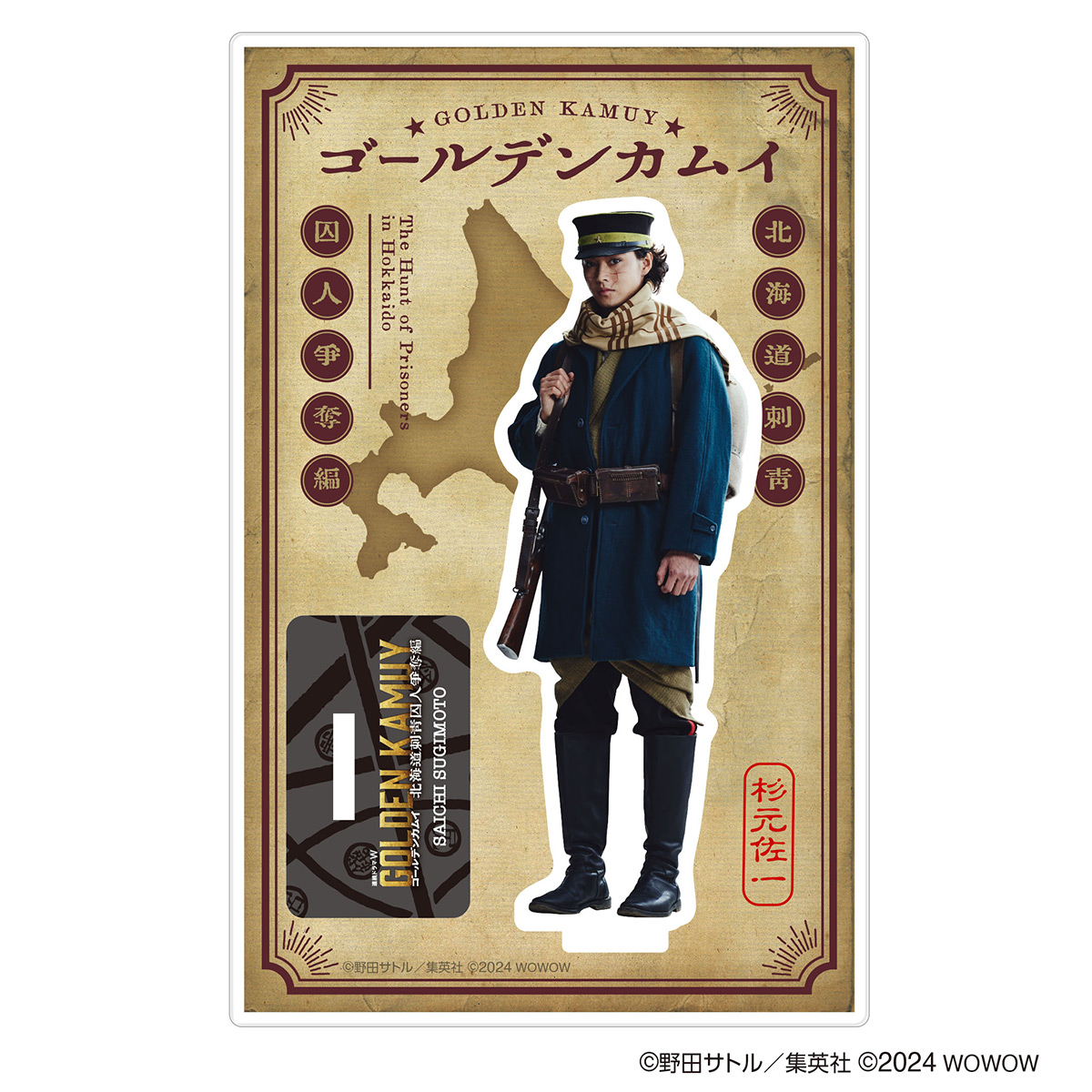 連続ドラマW #ゴールデンカムイ #尾形百之助 郷敦さんのアクスタ届くの