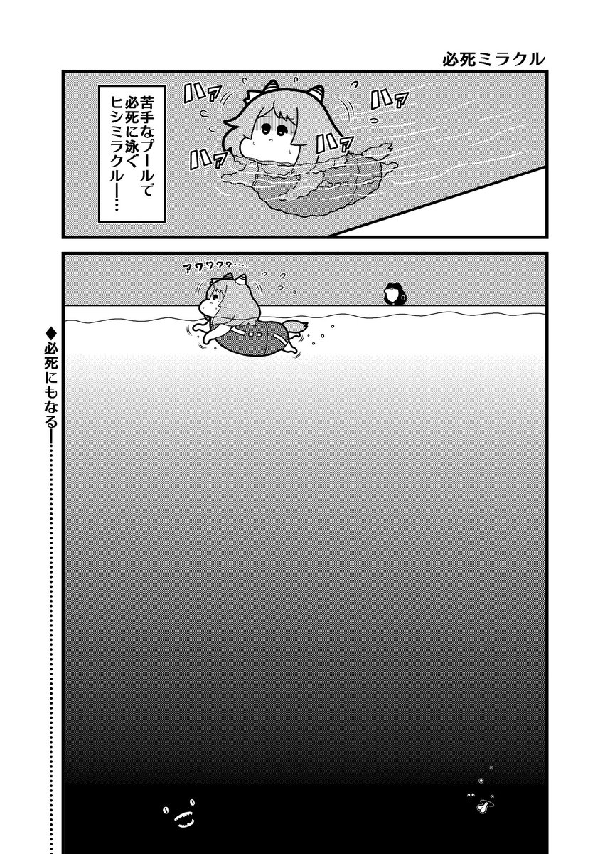 最近はヒシミラクルが多めです
#ウマ娘 
