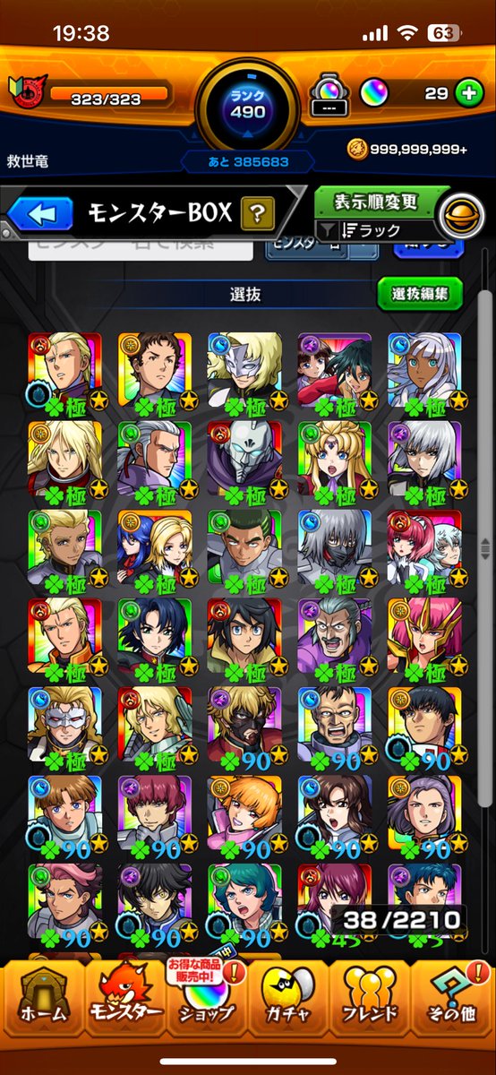 Kyusei_Ryu's tweet photo. ガンダムコラボ終了。久しぶりに本気で周回した気がする。

#モンスト https://t.co/GBkkLC18OH