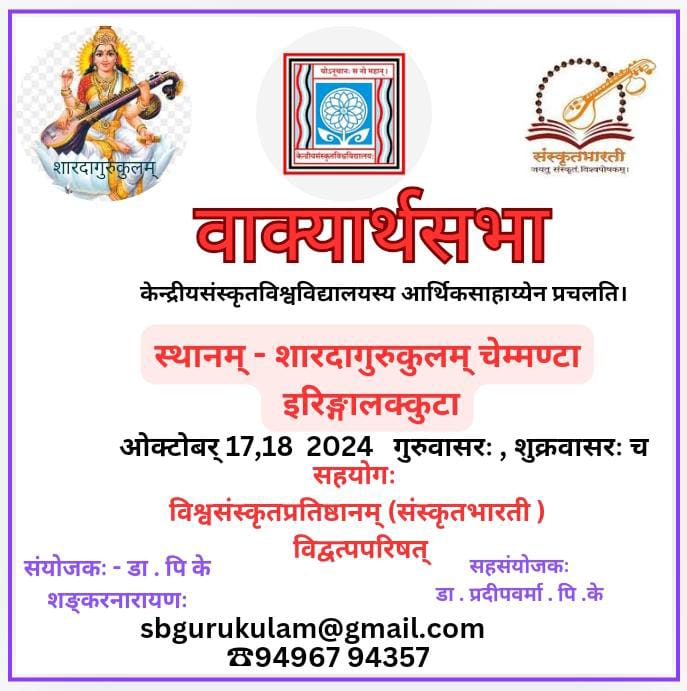 शास्त्ररक्षणस्य काचित् विशिष्टा परिपाटी। संस्कृतभारत्या केन्द्रीयसंस्कृतविश्वविद्यालयस्य सहयोगेन केरलेषु शारदागुरुकुले आयोजिता वर्तते। युवविदुषां शास्त्रार्थकथने परिचयः प्रोत्साहः च अस्य कार्यक्रमस्य उद्देश्यम्।