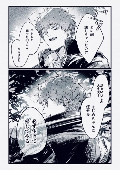 はじめちゃんと流行りの祠のやつ 