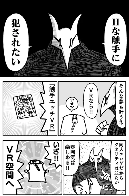 触手に犯される漫画 
