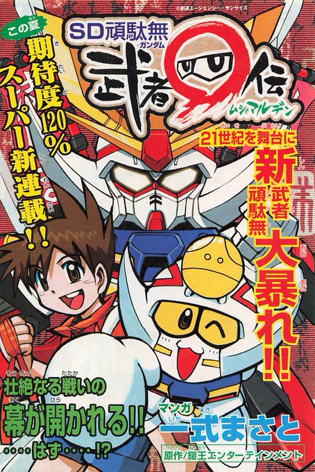 コミックボンボン懐かし情報局♪第188回 2001年8月号 期待度12
