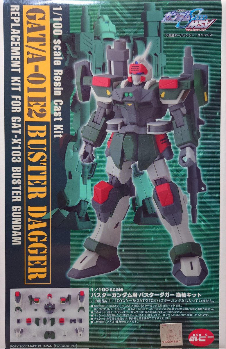 これがまだですよシリーズ😓67 B-Club 1/100バスターガンダム用