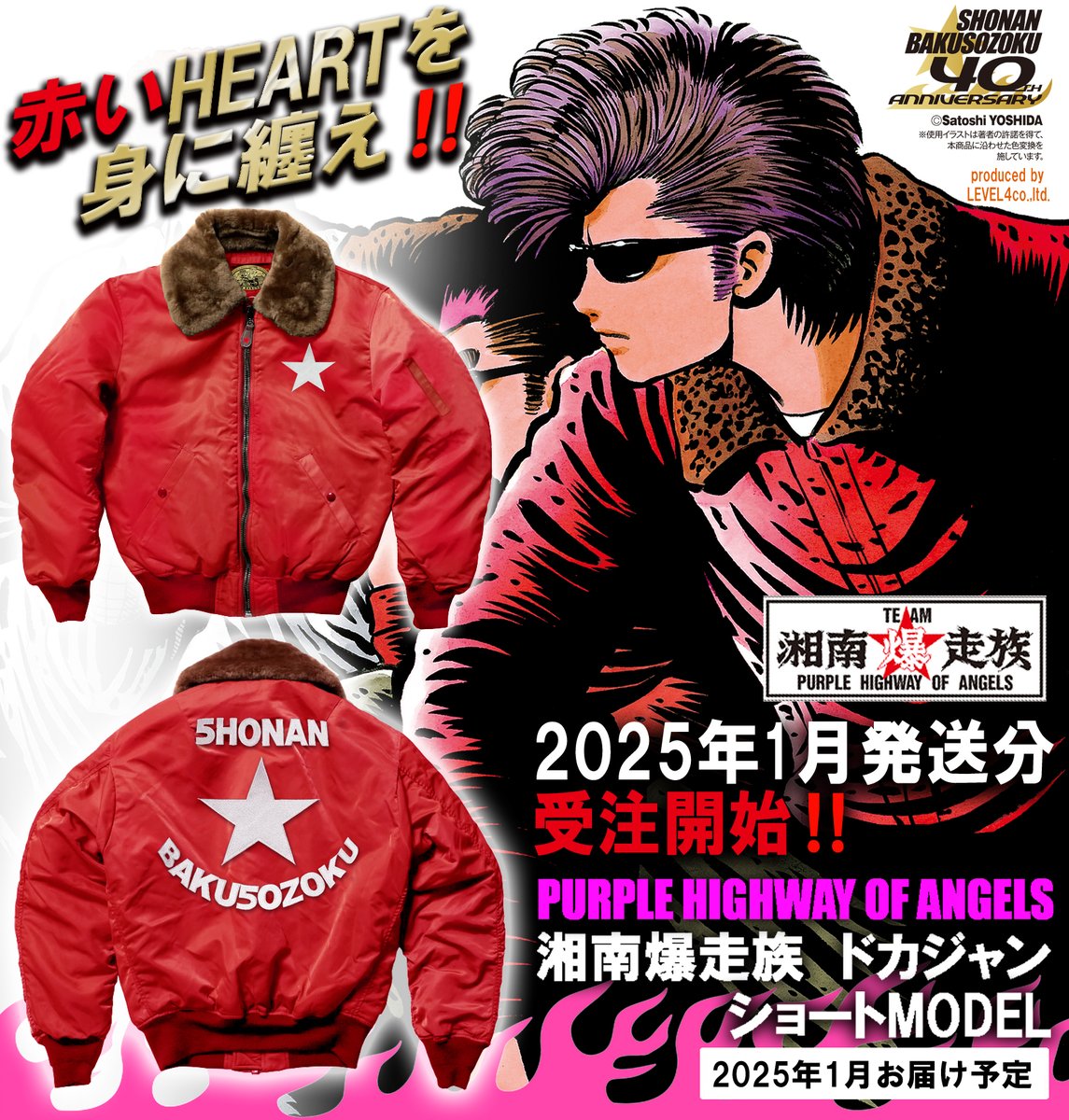祝湘爆40th!湘南爆走族/荒くれKNIGHT INFO. on X: 祝湘爆40th!湘南爆走族/荒くれKNIGHT INFO. on X: