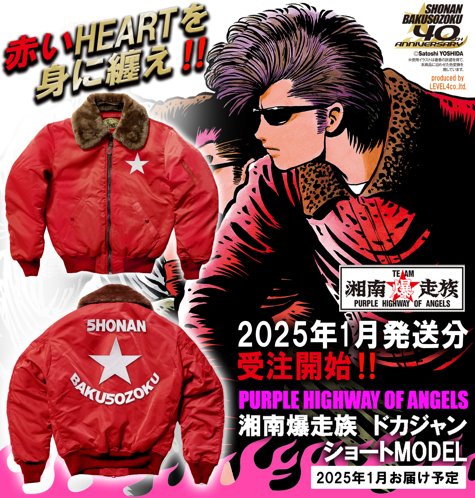 祝湘爆40th!湘南爆走族/荒くれKNIGHT INFO. on X: 祝湘爆40th!湘南爆走族/荒くれKNIGHT INFO. on X: