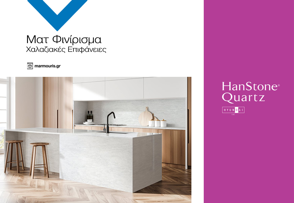 Marmourissa's tweet image. 🍂#Matte φινίρισμα by #HanStone! Η νέα τάση που μας φέρνει πιο κοντά στη φύση! Ανακαλύψτε τη συλλογή #χαλαζιακών επιφανειών με την εγγύηση της #HyundaiLNC shorturl.at/hpmHz
✅ Brick Sand WI780
✅ Ash Concrete WI790
✅ Black Snow RU656
✅ patagonia NK786 
#quartzslabs