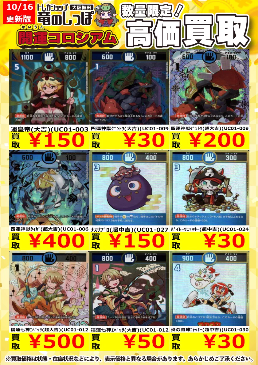 竜のしっぽ 大阪梅田店 on X: 