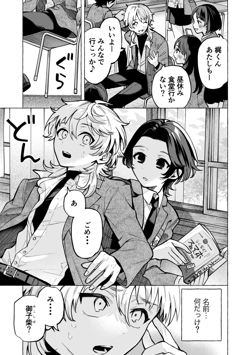 地味なクラスメイト(男)と放課後会ったらメイド服着てた(2/13) 