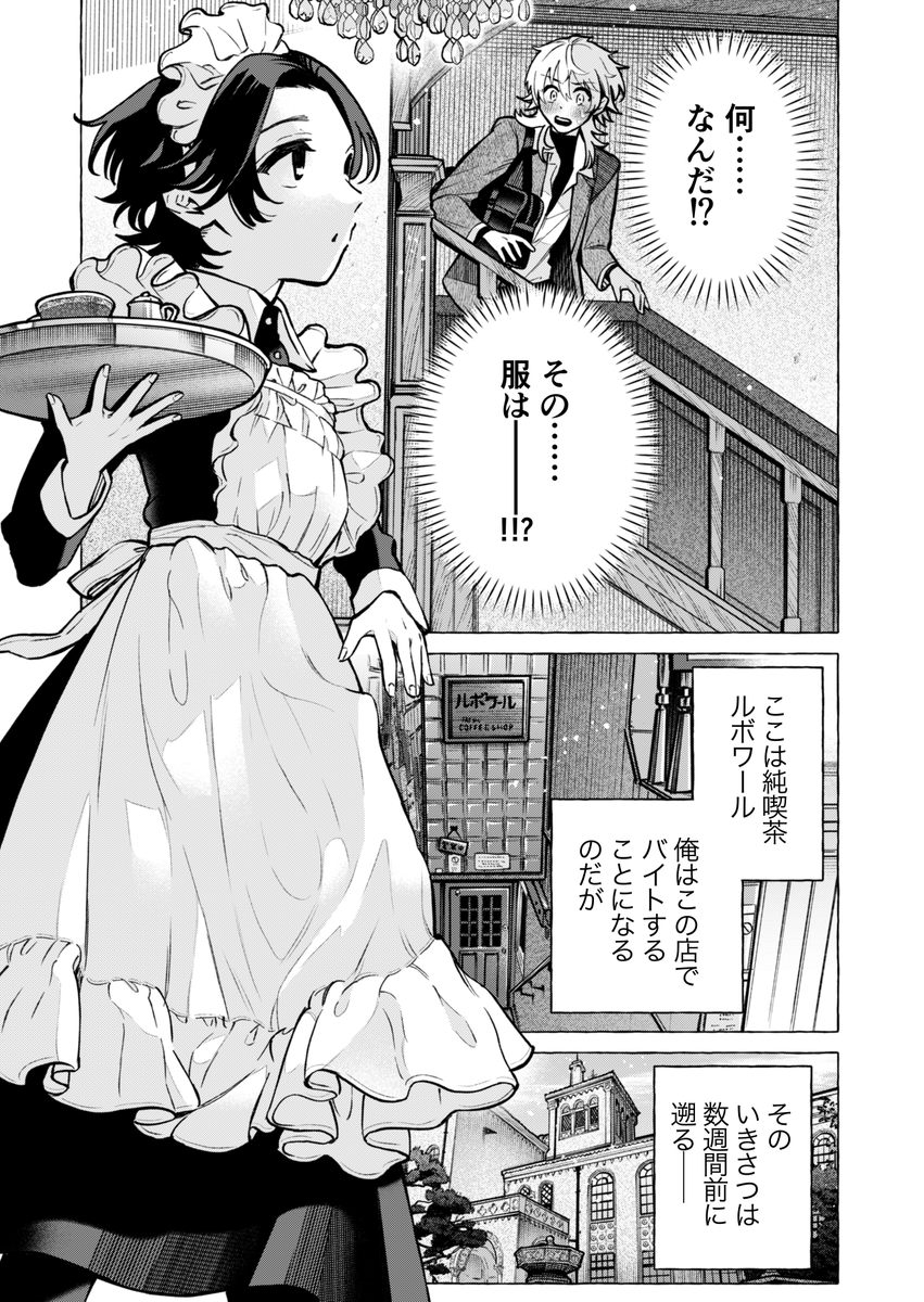 地味なクラスメイト(男)と放課後会ったらメイド服着てた(2/13) 