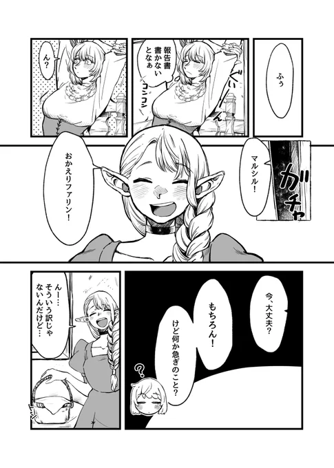 本編後のファリマル漫画 1/6 
