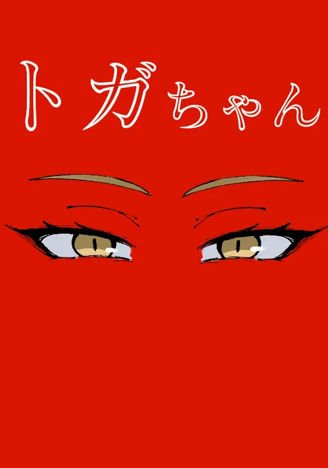 shorts投稿しました!ごり押しだけど動くから見てみて… 人気キャラでプロトディスコ描いてみた!