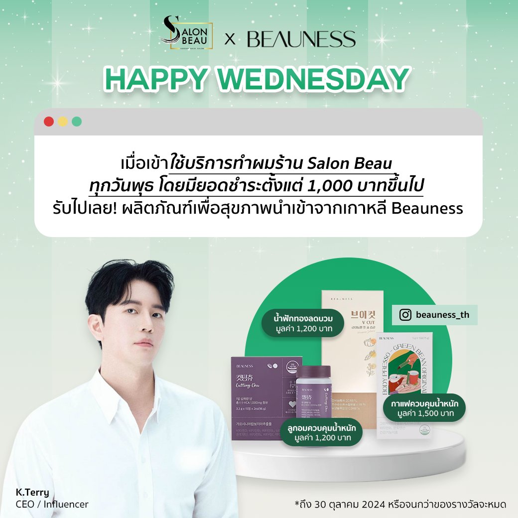 Happy Wednesday x Beauness ✨
ผมเป๊ะ หุ่นปังไปพร้อมกัน‼️ เพียงแค่เข้าใช้บริการทำผมร้าน Salon Beau ทุกวันพุธ ตั้งแต่ 1,000 บาทขึ้นไป ก็รับไปเลย! ผลิตภัณฑ์เพื่อสุขภาพนำเข้าจากเกาหลี <a href="/beauness_th/">Beauness Thailand Official</a> 

ระยะเวลา
~ 30 ตุลาคม 2024 หรือจนกว่าของรางวัลจะหมด
