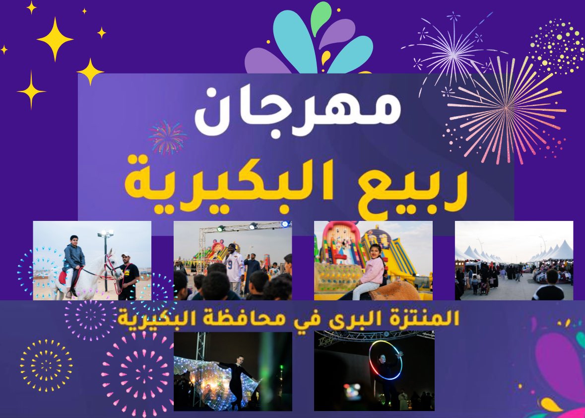 BkeryahMun's tweet photo. أنتم على موعدٍ مع إطلالة جديدة🎡 

#بلدية_محافظة_البكيرية توقع عقد استثماري لإقامة وتشغيل مهرجان ربيع البكيرية لهذاء العام مع مؤسسة زاوية تسعين لتنظيم المعارض والمؤتمرات لمدة (15 ) يوماً خلال الفترة من 28 / 6 / 1446هـ وحتى 12 / 7 / 1446هـ
📍المنتزه البري

#أمانة_منطقة_القصيم https://t.co/XSPCob8Van