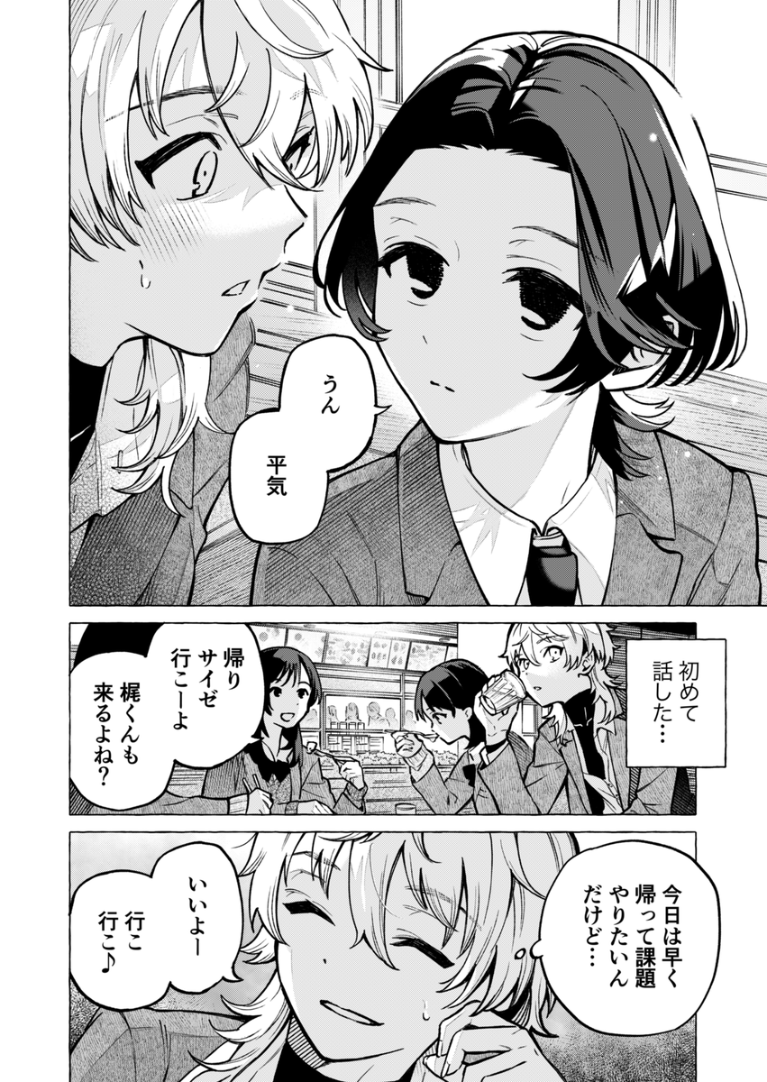 地味なクラスメイト(男)と放課後会ったらメイド服着てた(3/13) 