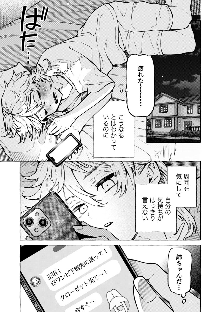 地味なクラスメイト(男)と放課後会ったらメイド服着てた(3/13) 
