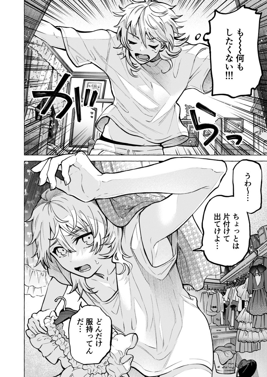 地味なクラスメイト(男)と放課後会ったらメイド服着てた(3/13) 