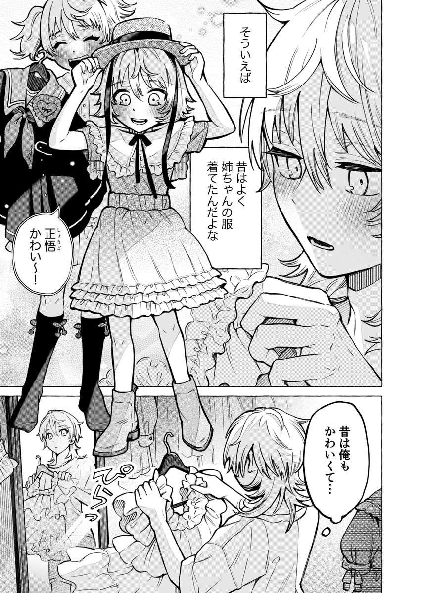 地味なクラスメイト(男)と放課後会ったらメイド服着てた(3/13) 