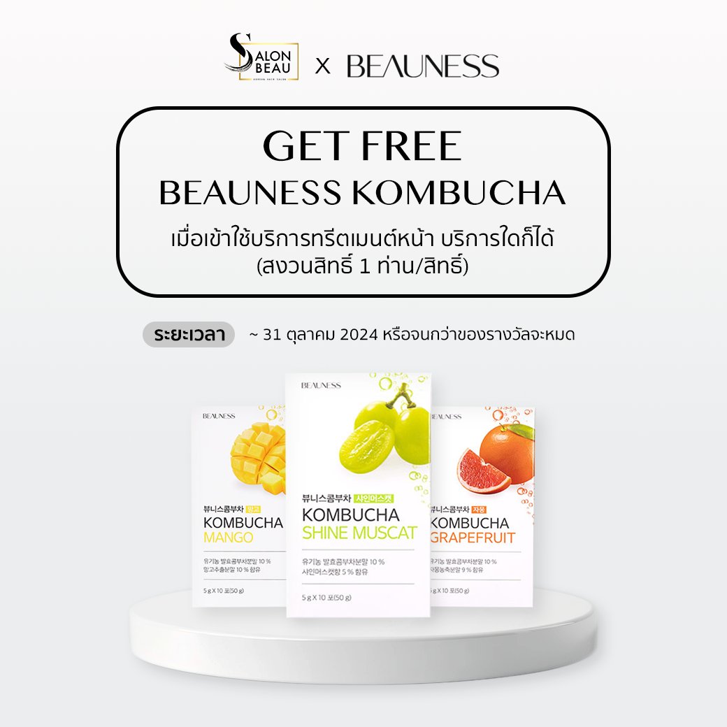 Salon Beau X BEAUNESS ✨👑

เมื่อเข้าใช้บริการทรีตเมนต์หน้า (บริการใดก็ได้)
🆓 รับฟรี! Beauness Kombucha เครื่องดื่มสุขภาพนำเข้าจากเกาหลี
จำนวน 1 กล่อง *สงวนสิทธิ์ 1 ท่าน / 1 สิทธิ์

ตั้งแต่วันนี้ - 31 ตุลาคม 2024 หรือจนกว่าของรางวัลจะหมด