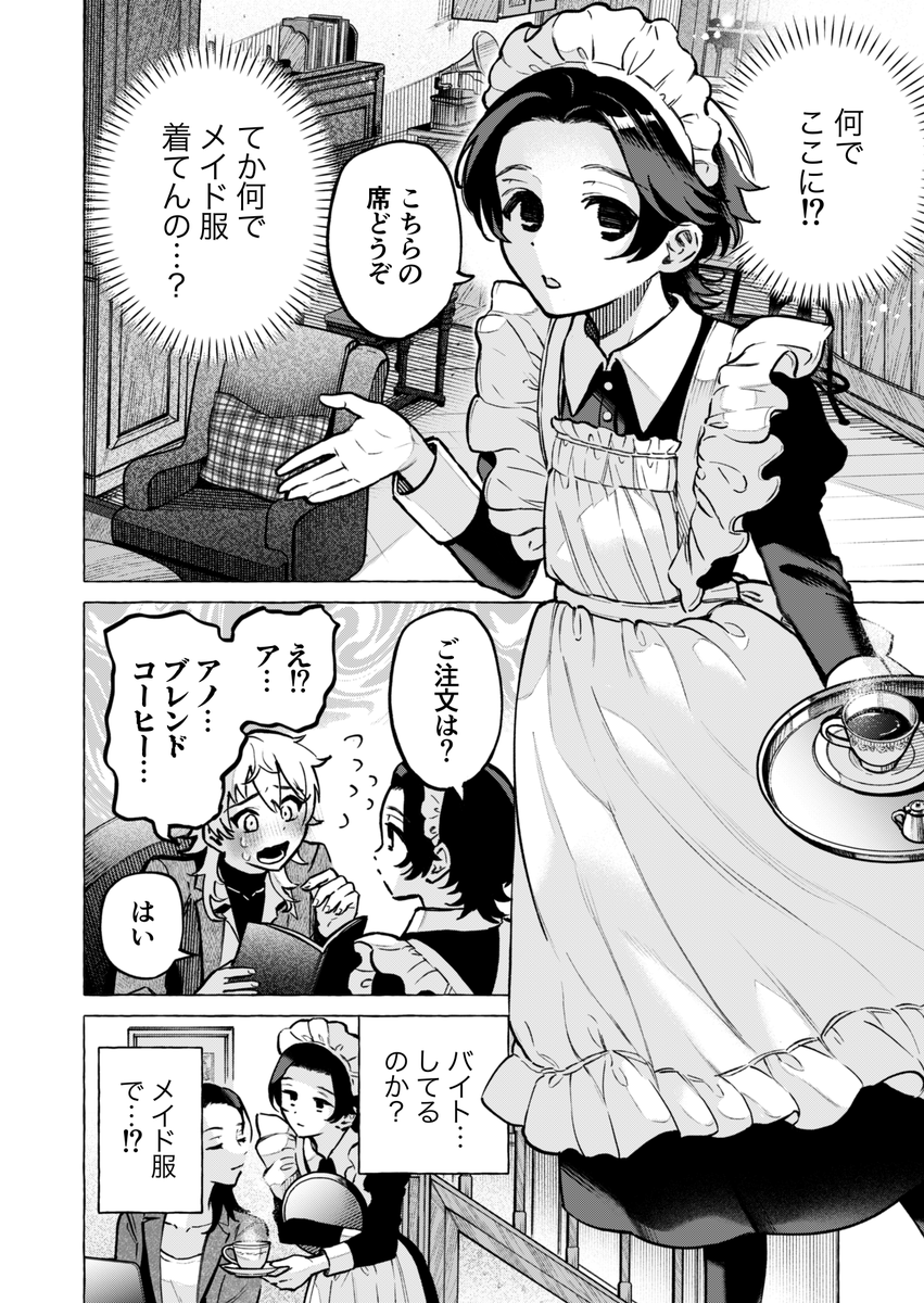 地味なクラスメイト(男)と放課後会ったらメイド服着てた(5/13) 