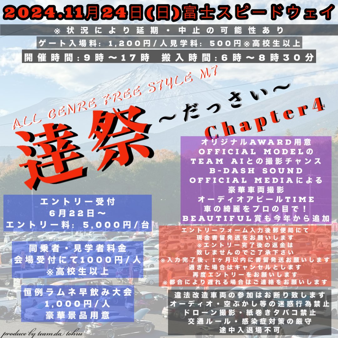 da_tohru's tweet photo. ALL GENRE MT
#逹祭 〜だっさい〜
2024.11.24(日) in FSW

【エントリー受付最終月❗️】
https://t.co/Y2r14ddIH0

昨日の告知から沢山の
エントリーありがとうございます🙇‍♂️

今年はFUEL FEST様と同日開催で
逹祭参加者限定特典…⁉️

逹祭会場内に…⁉️

逹祭当日限定商品…⁉️

何かが起こりる…✨ https://t.co/zXtO9DWR1r