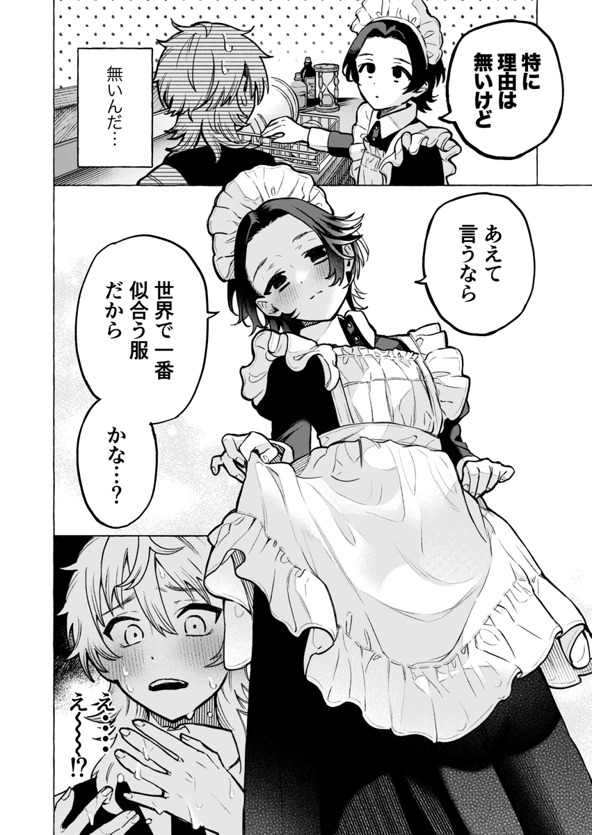 地味なクラスメイト(男)と放課後会ったらメイド服着てた(6/13) 