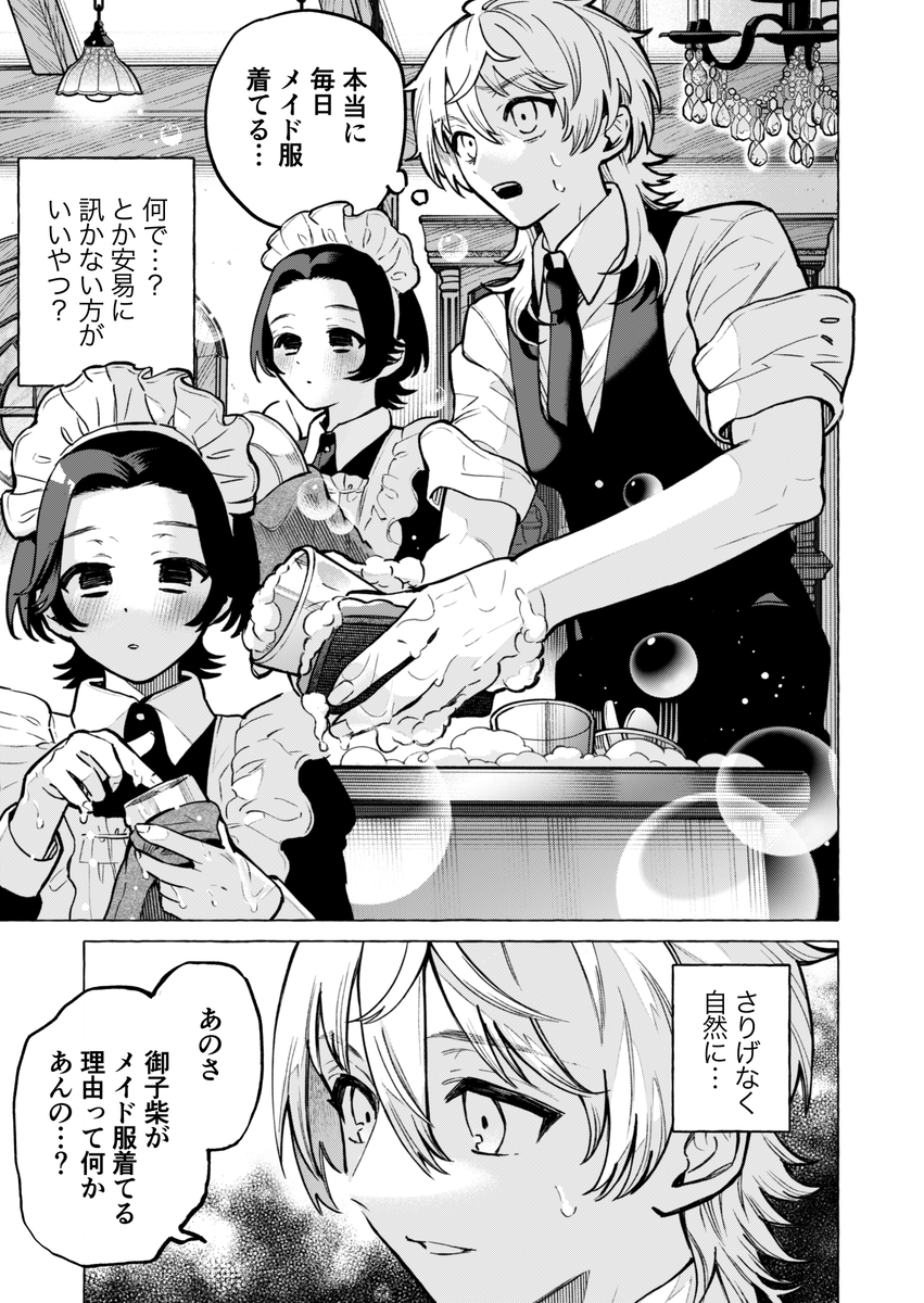 地味なクラスメイト(男)と放課後会ったらメイド服着てた(6/13) 